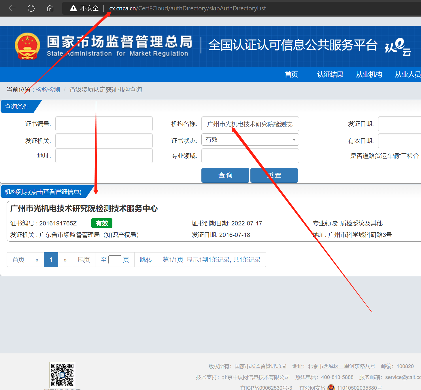 省级CMA实验室查询