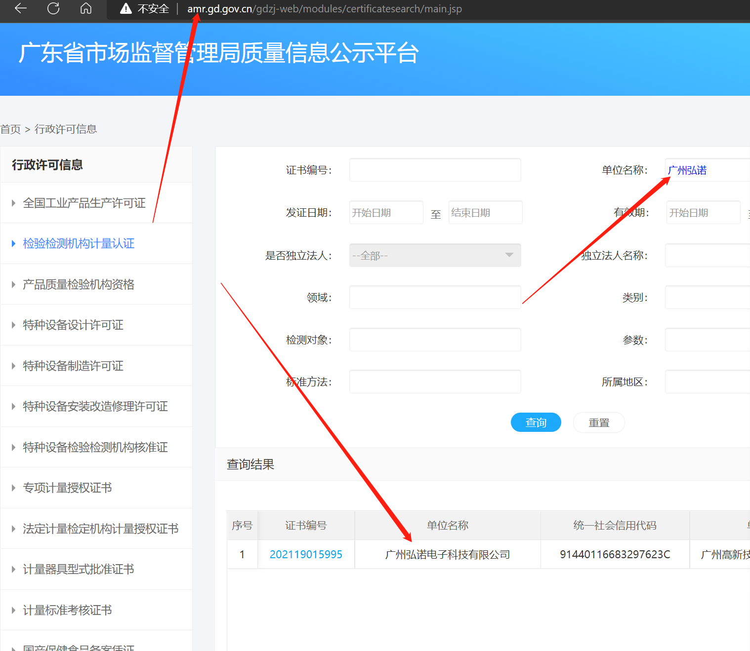 各地市场监局管理局-查询省级CMA资质