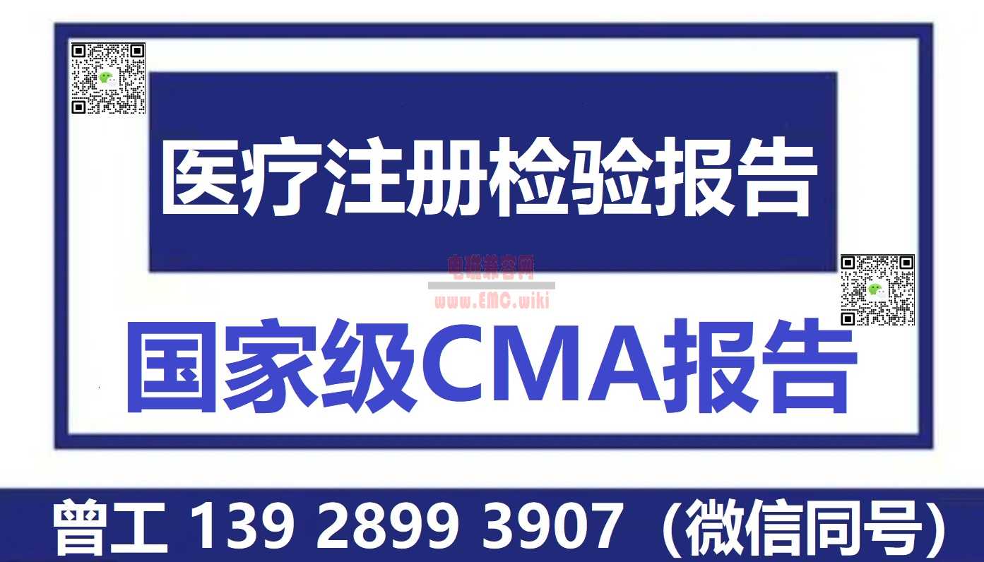 二类医疗注册检验