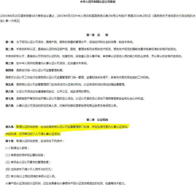 文件:China-Approval.jpg