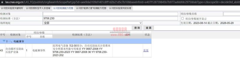 文件:最新版 YY 9706.230-2023 血压计CNAS 认可.jpg