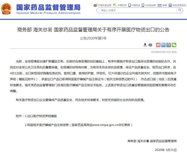 文件:Medical Export notice.jpg