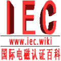 IEC-International Electromagnetic Certification.png