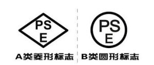 日本PSE认证.jpg