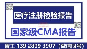 二类医疗注册检验