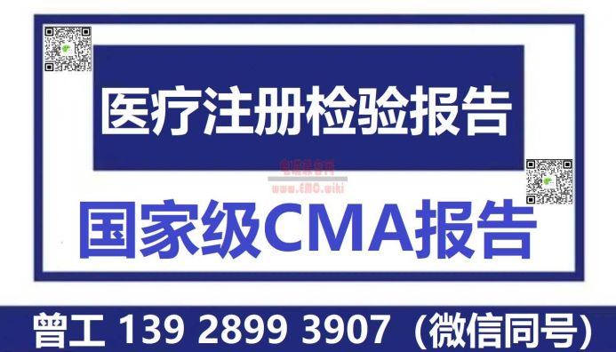 二类医疗注册检验